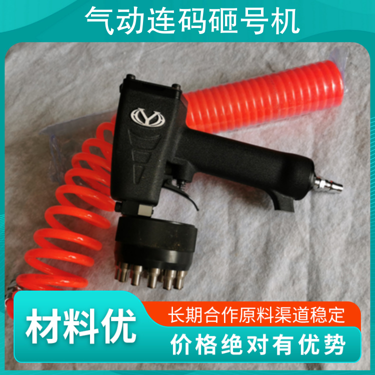 气动打码砸号机使用 连码打标机带钢字码可自选