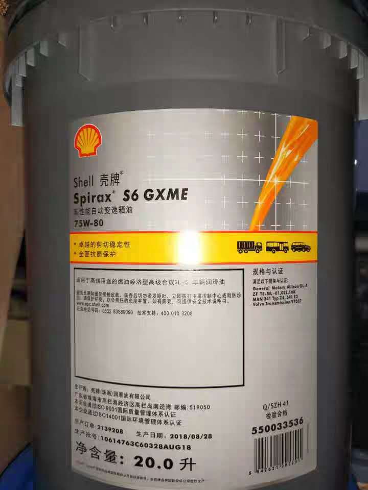 Shell 壳牌施倍力Spirax S6 GXME 75W-80 合成传动系统和变速箱油