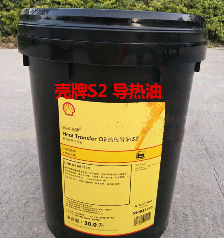 壳牌导热油 热美亚Heat Transfer OIL S2 S2 X传热油热传导油