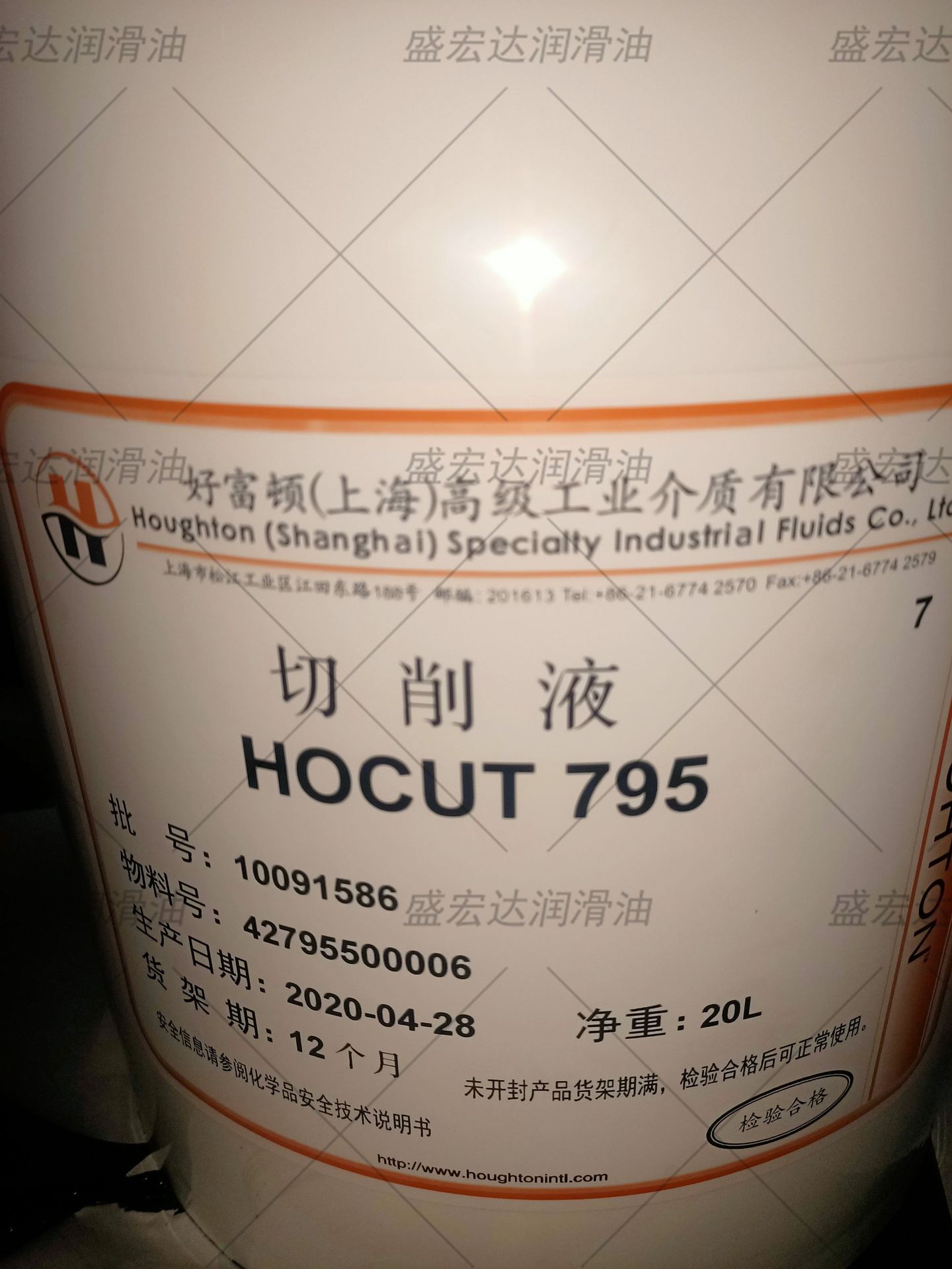 好富顿houghton Hocut 795 795SP 795TC 795H 795HX乳化型切削液