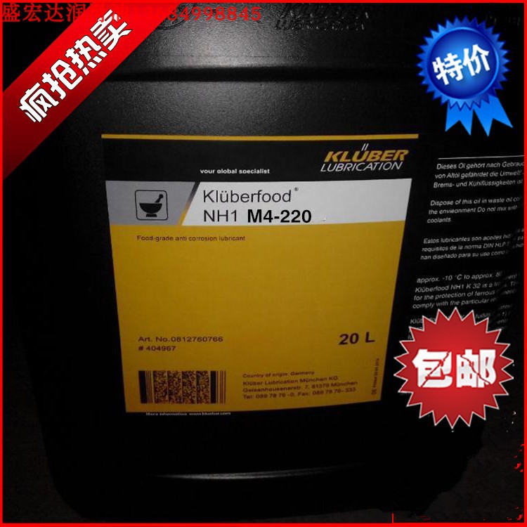 克鲁勃Kluberfood NH1 M4-100-150-220食品接触齿轮润滑油