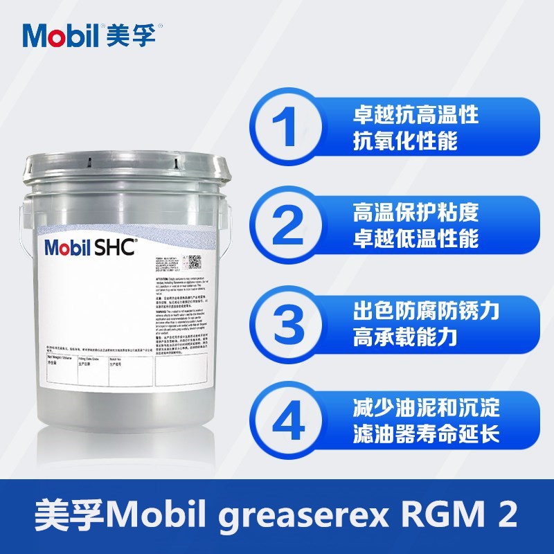 美/孚RGM 2钻杆润滑脂 美/孚greaserex RGM 2号防过热咬死润滑剂