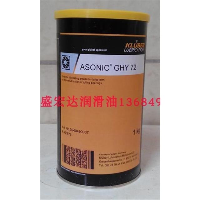 德国KLUBER克鲁勃ASONIC GHY72高温润滑脂/克虏伯GHY72合成润滑脂