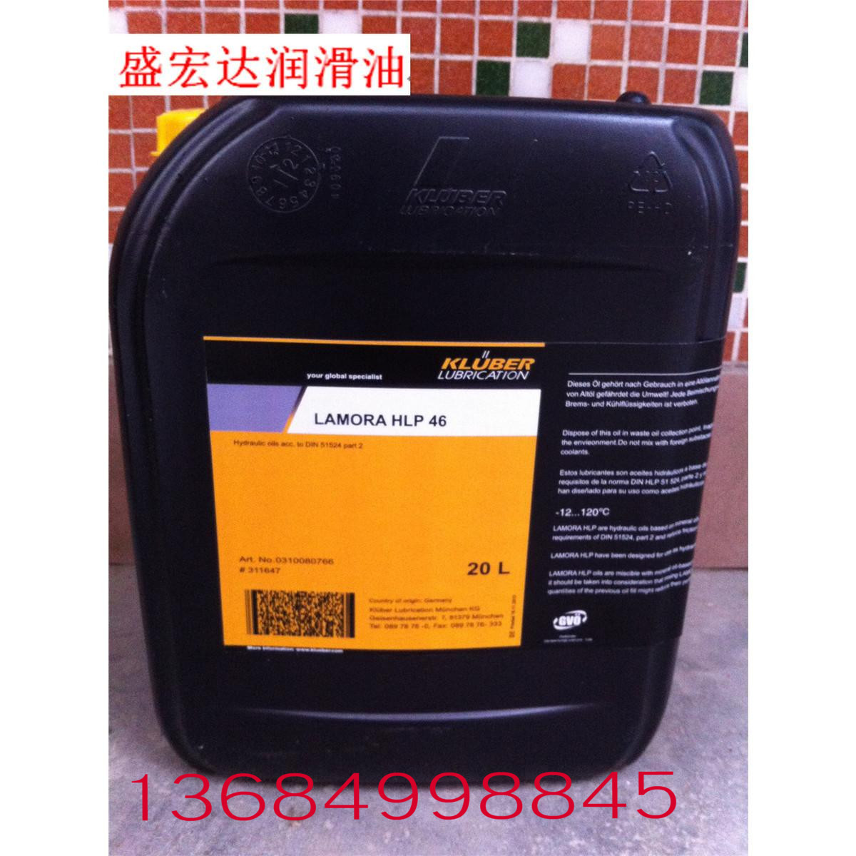 克鲁勃KLUBER LAMORA HLP32 HLP46号特种液压油HLP68抗磨液压油