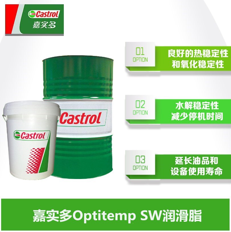 嘉实多CASTROL Optitemp SW1号风力涡轮机用极压高性能锂基润滑脂
