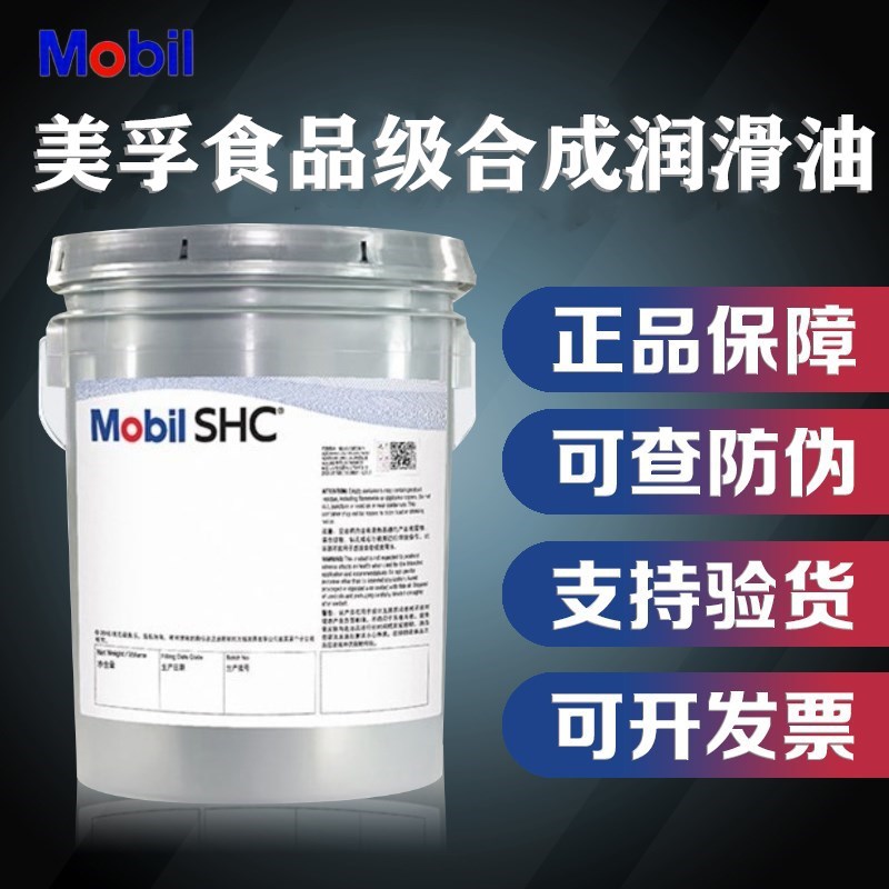 美孚MOBILGREASE FM 003半流体食品机械润滑脂NLGI 00号液体黄油