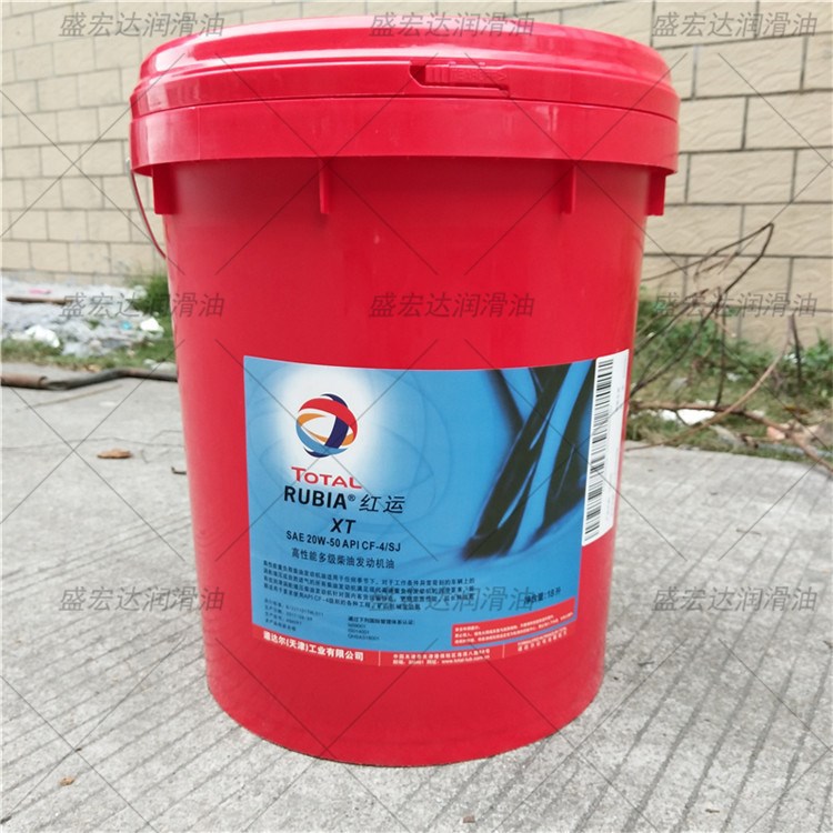 道达尔红运RUBIA XT 10W-40 15W-40 20W-50号柴油发动机油CG-4