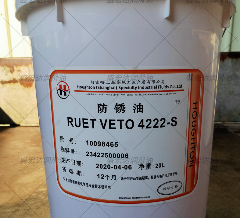 好富顿HOUGHTO RUST VETO 4222-S碳钢低合金钢水溶性乳化型防锈油