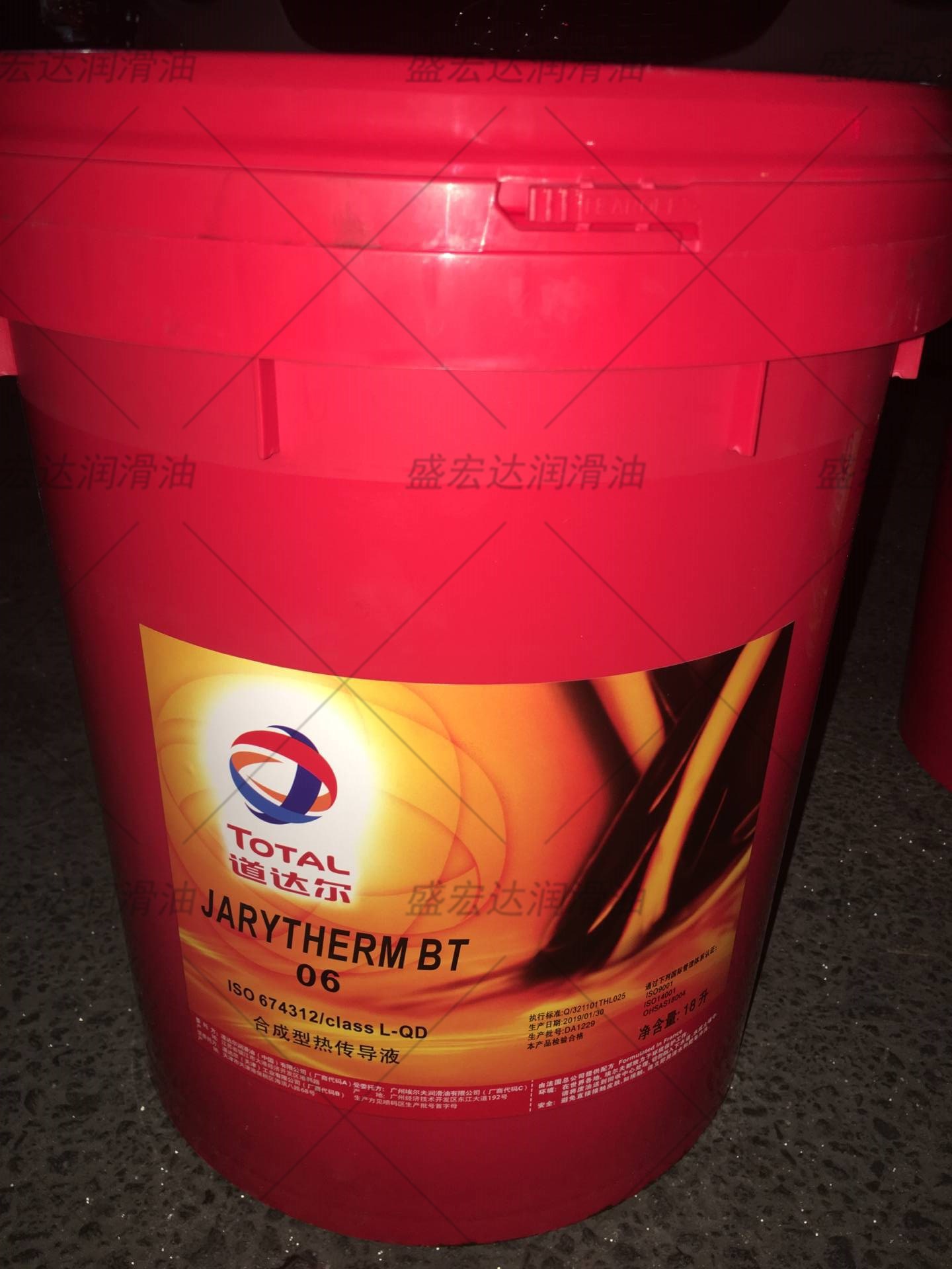 道达尔TOTAL JARYTHERM BT 06合成型传热流体热传导液导热油