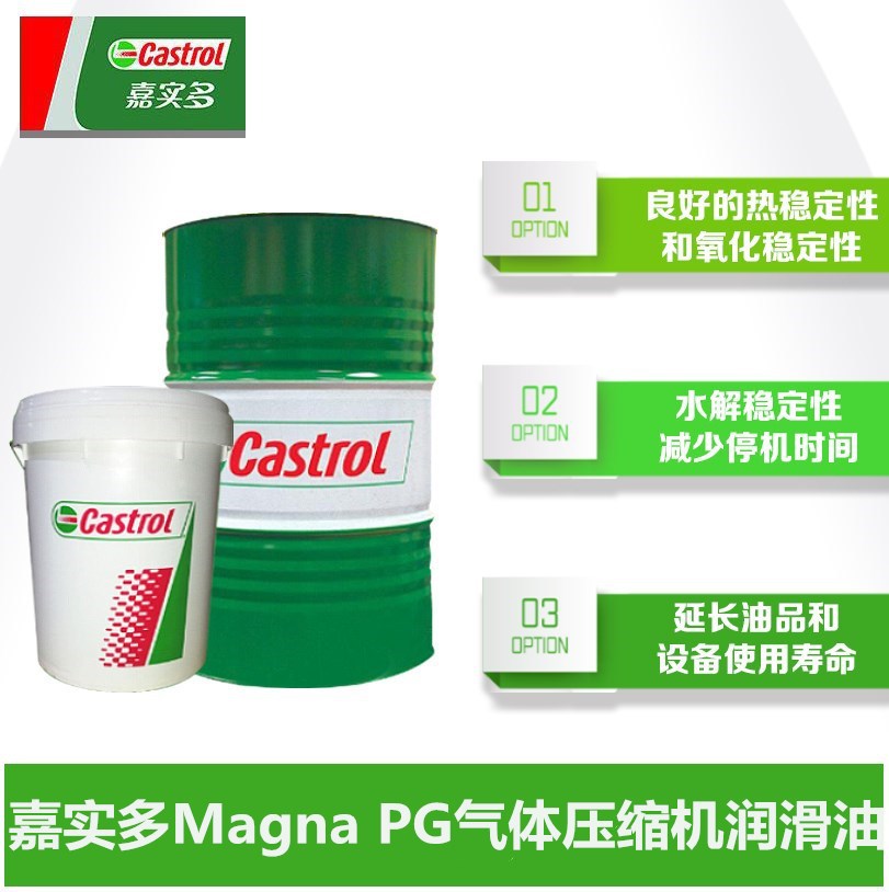 Castrol嘉实多Magna PG 100 VG150 220号气体往复式压缩机润滑油