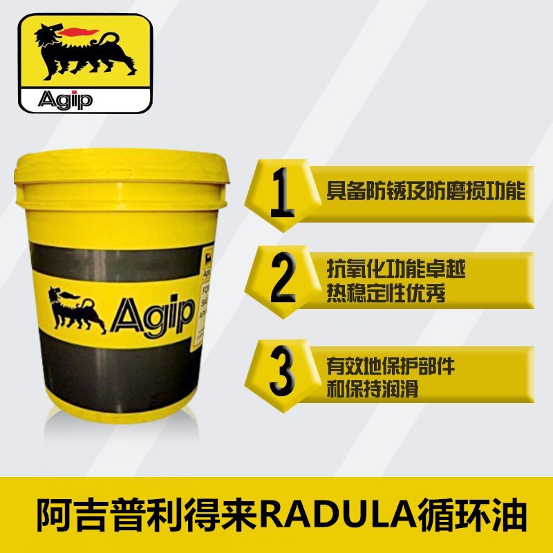 AGIP阿吉普利得来RADULA 15 32 46 68 100 150 220号VG机械循环油