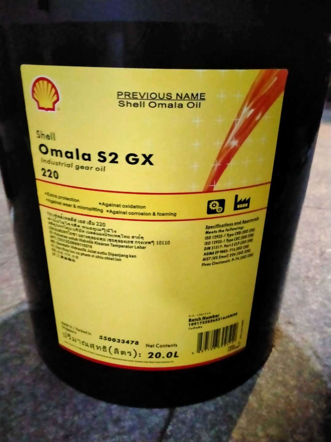 壳牌可耐压Omala S2 GX68 150 ISOVG220 320 460 680号齿轮润滑油