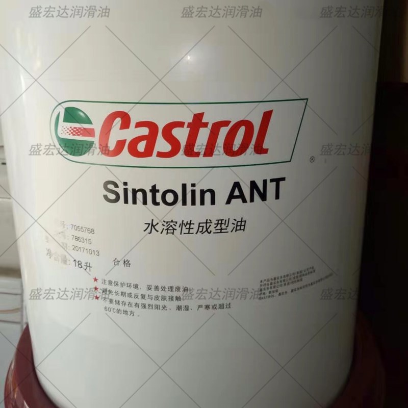 CASTROL嘉实多Sintolin ANT水溶性成型切削油 半合成热轧轧制液