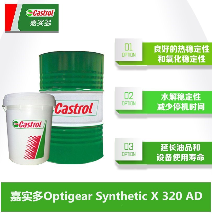 Castrol嘉实多Optigear Synthetic X 320 AD工业合成齿轮油复合包