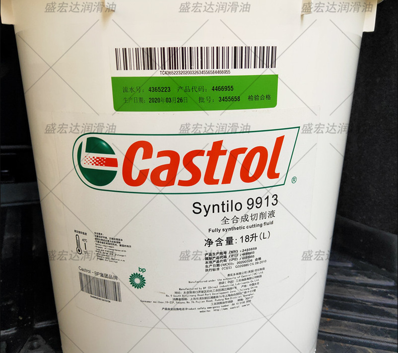 嘉实多Castrol Syntilo 9913全合成水溶性切削液 铝合金削研磨液