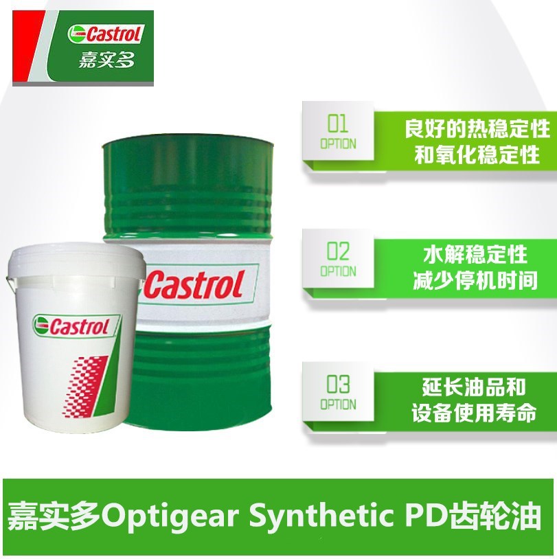 嘉实多Optigear Synthetic PD68 100 150 220 320 460合成齿轮油