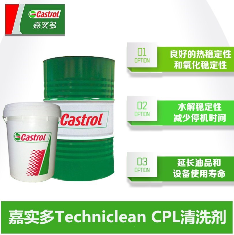 嘉实多Csatrol Techniclean CPL 半水基冲洗设备用半合成清洗剂