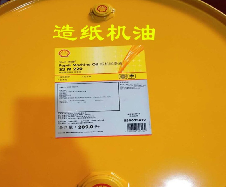 壳牌造纸机油Shell Paper Machine OIL S3 M150 220 320号循环油