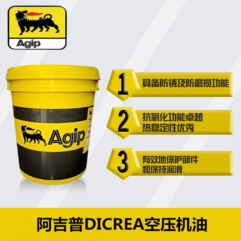 AGIP阿吉普气缸宝DICREA 32 46 68 100# 150 220号VG空气压缩机油