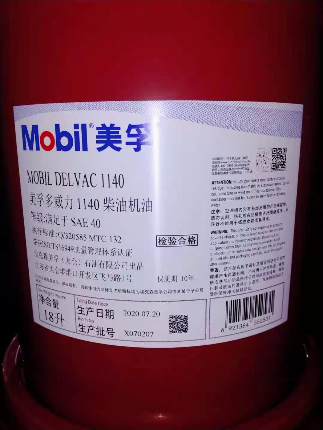 美/孚多威力Delvac 1330 1340 1350 1130 1140 1150 SAE30发动机油