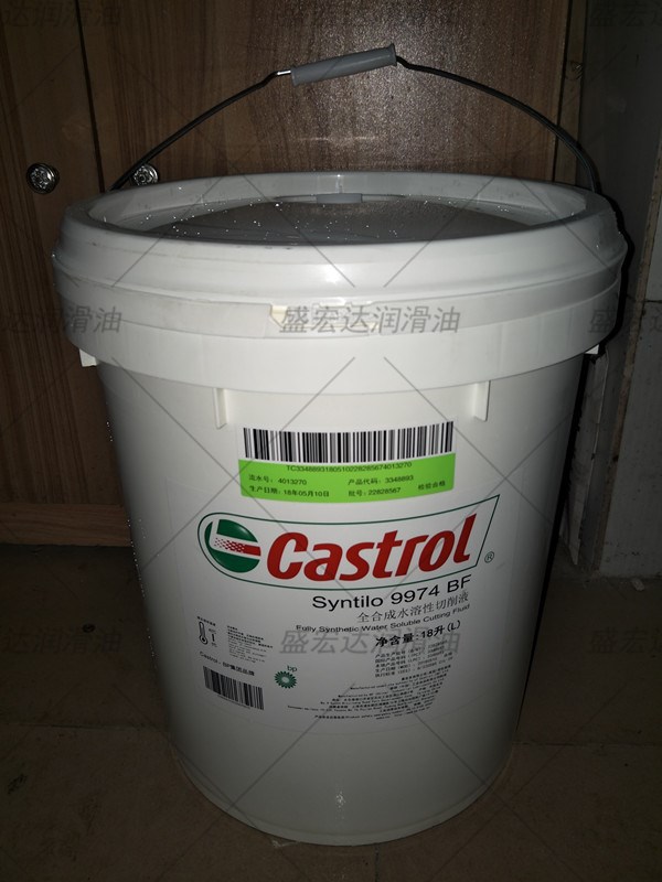 嘉实多Castrol Syntilo 9974 BF水溶性切削液 全合成磨削冷却液