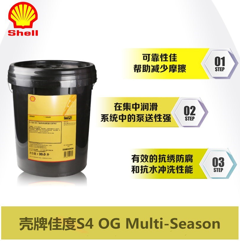 壳牌佳度Gadus S4 OG Multi-Season开式齿轮黄油和钢丝绳润滑脂
