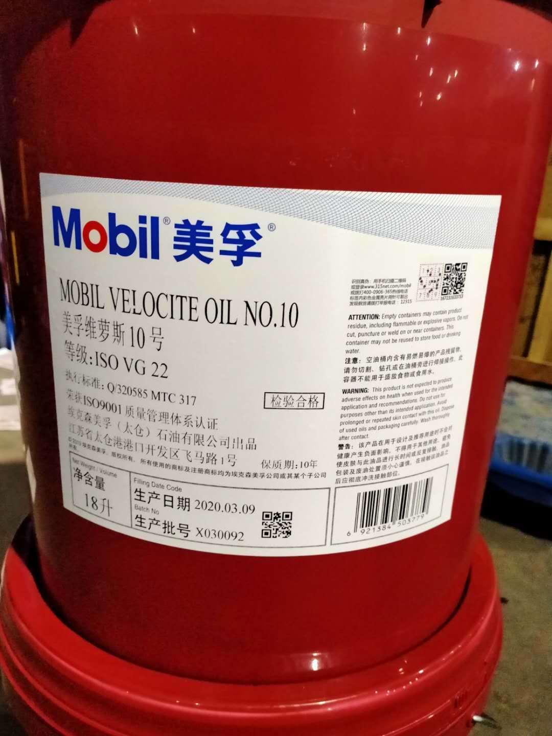 美孚维萝斯Velocite No 3 4 6 8 10号VG2 10 15 22高速锭子主轴油