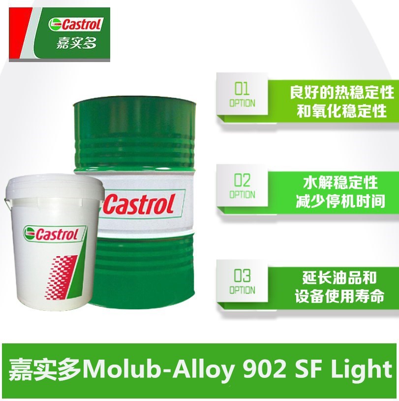 嘉实多Molub-Alloy 902 SF Light钢索润滑油 防止钢索腐蚀及侵蚀