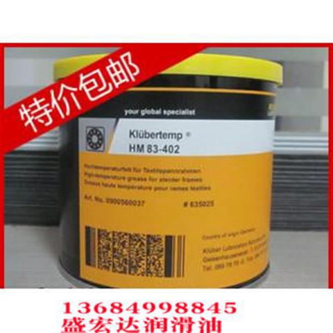 克鲁勃Klubertemp HM83-402-401 长久/长效/高温黄油脂全氟润滑脂