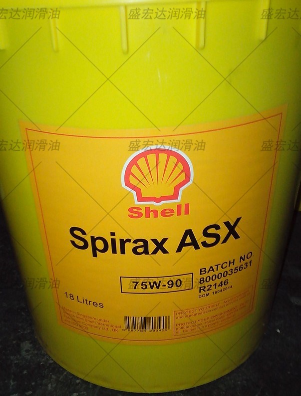 Shell壳牌施倍力Spirax ASX 75W-90合成后轮轴承桥油变速箱齿轮油