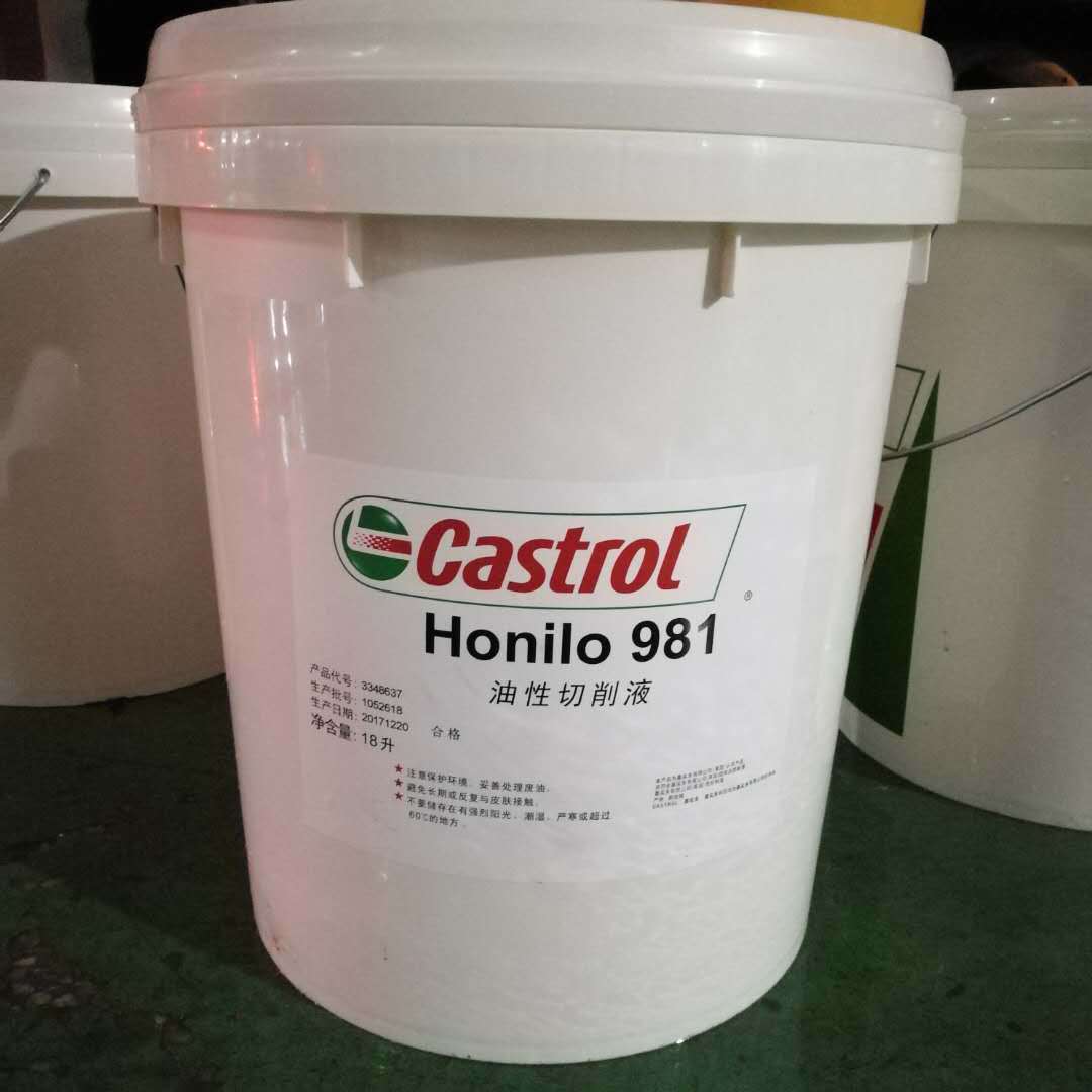 Castrol嘉实多Honilo 980 983 981 988 989自由整齐油性切削液