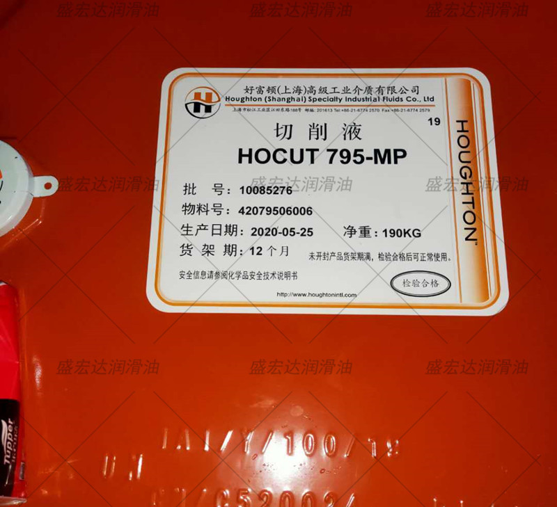 好富顿houghton HOCUT 795-MP航空铝钻孔攻丝磨削 半合成切削液
