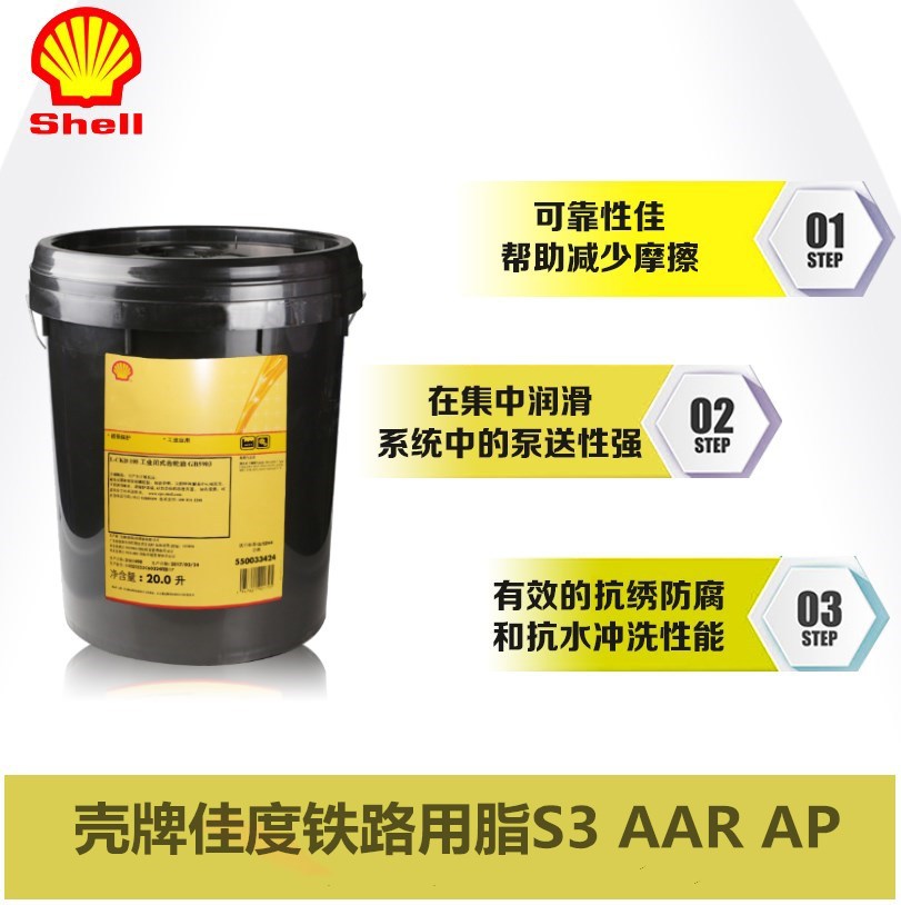 壳牌佳度Gadus S3 AAR AP铁路用黄油脂 极压轨道车辆轴箱润滑脂