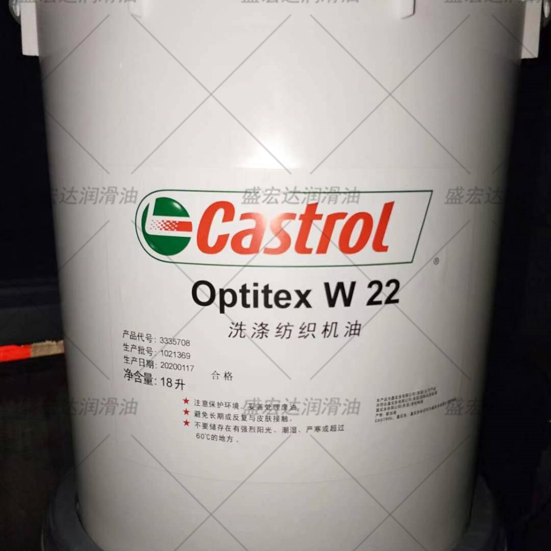 Castrol嘉实多Optitex W22 32 ISOVG46 68 100 150号洗涤纺织机油