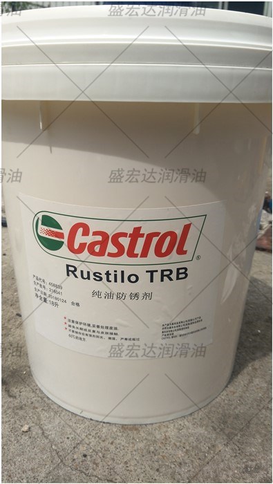 嘉实多Castrol Rustilo TRB纯油防锈剂 不含溶剂气相防锈润滑油