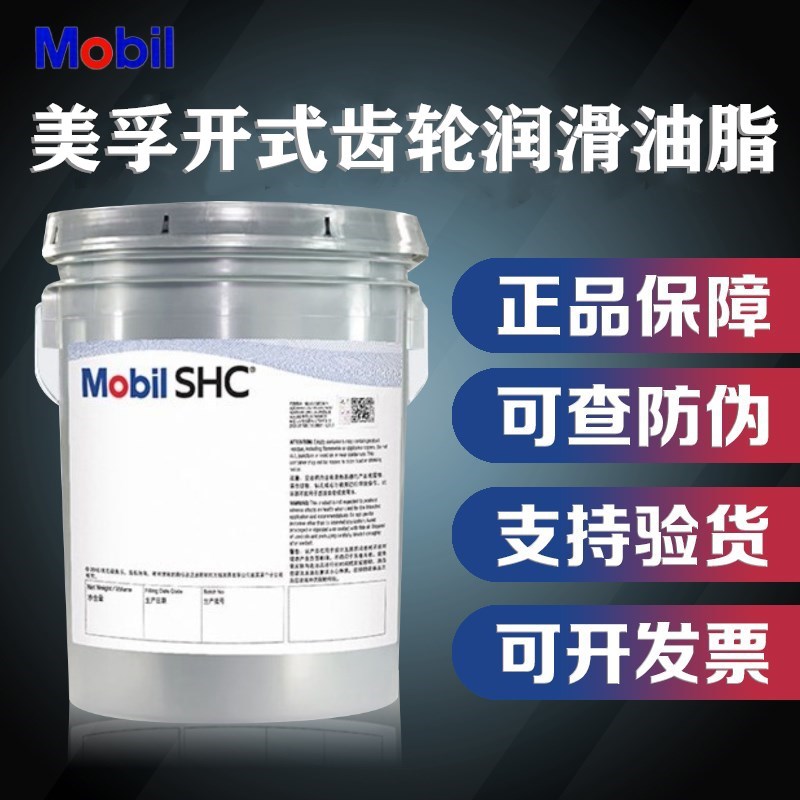 批发 美孚特嘉LL MM QQ齿轮润滑脂 Mobiltac MM开式齿轮润滑剂