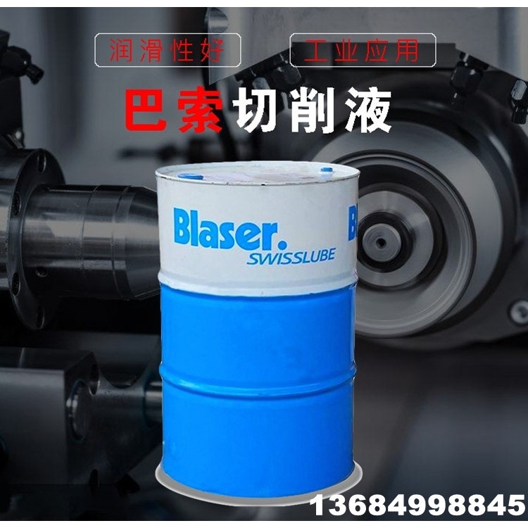 巴索水溶性金属加工液Blasocut 2000CF-MD 环保/通用型无氯切削液