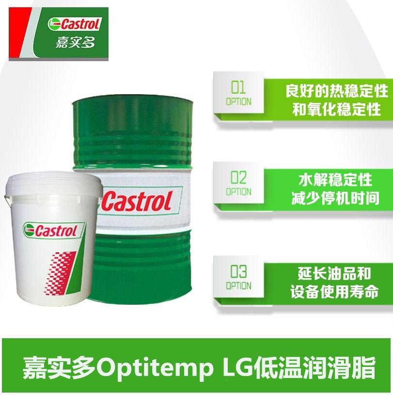 Castrol嘉实多Optitemp LG 2 UV LG 0 2号塑料兼容轴承低温润滑脂