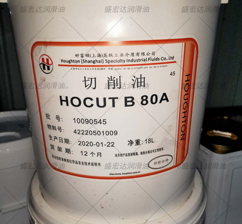 好富顿HOUGHTON HOCUT B 80 A铝合金钢件加工水溶性乳化切削液