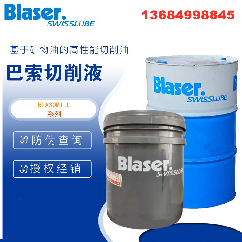 巴索乳化切割液Vasco 3000CI 产品编号02830-01水溶性金属加工液