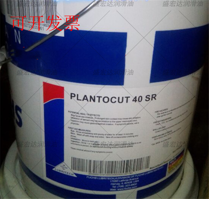 福斯FUCHS PLANTOCUT 10SR 22 32 40 SR号环保绿色低油雾切削油