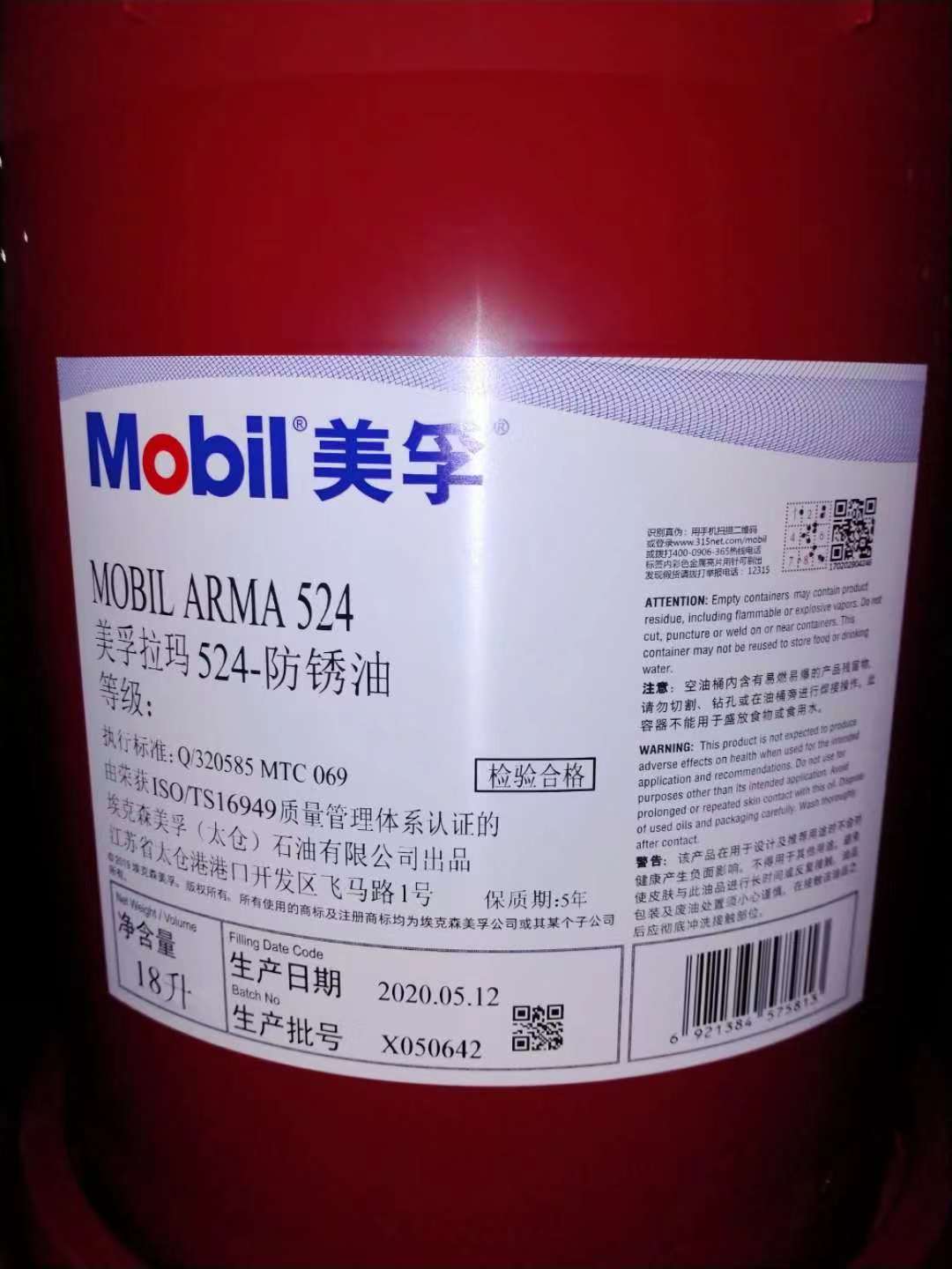 美/孚拉玛arma 245 247 522 524 525 777 798 799 MT工业防锈油防腐液