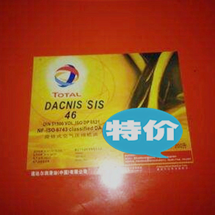 道达尔46号长寿命合成型空气压缩机润滑油TOTAL DACNIS SIS 46#