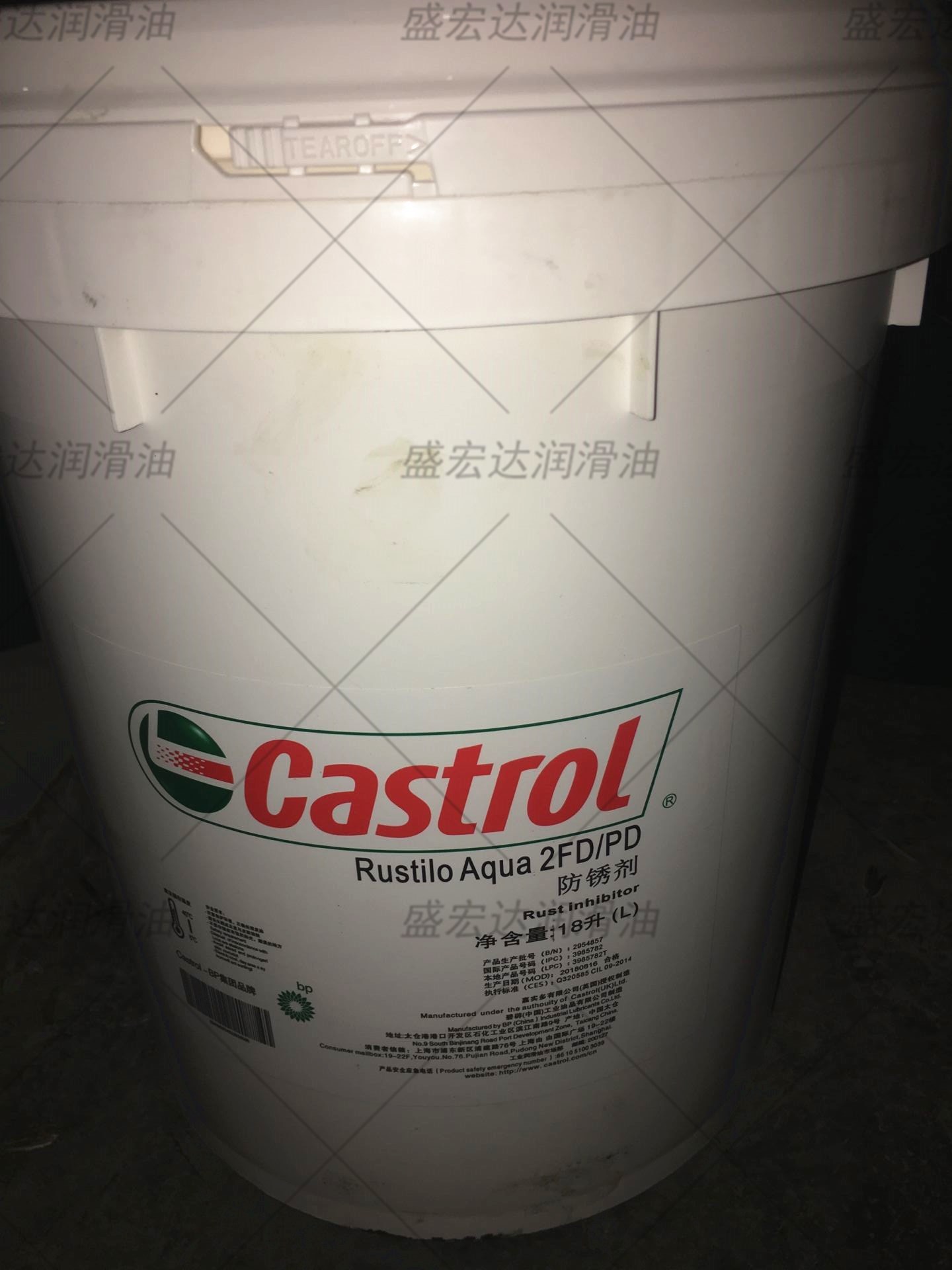 嘉实多Castrol Rustilo Aqua 2FD 2PD水溶性防锈润滑油 脱水油