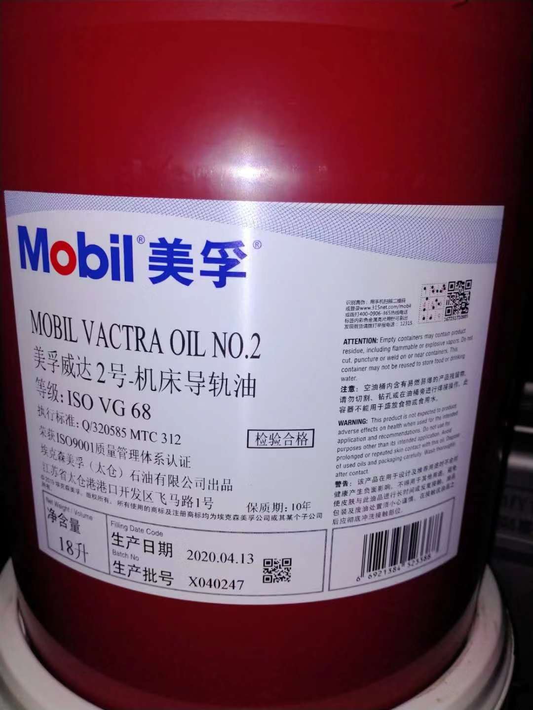 美孚威达2号,1号,3号,4号,威格力1409,1405,68,220机床导轨润滑油
