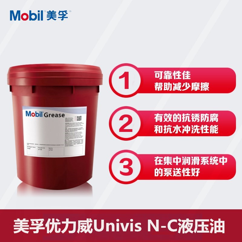 美孚优力威Univis N-C 15 22 32 46 68号季节移动设备优质液压油