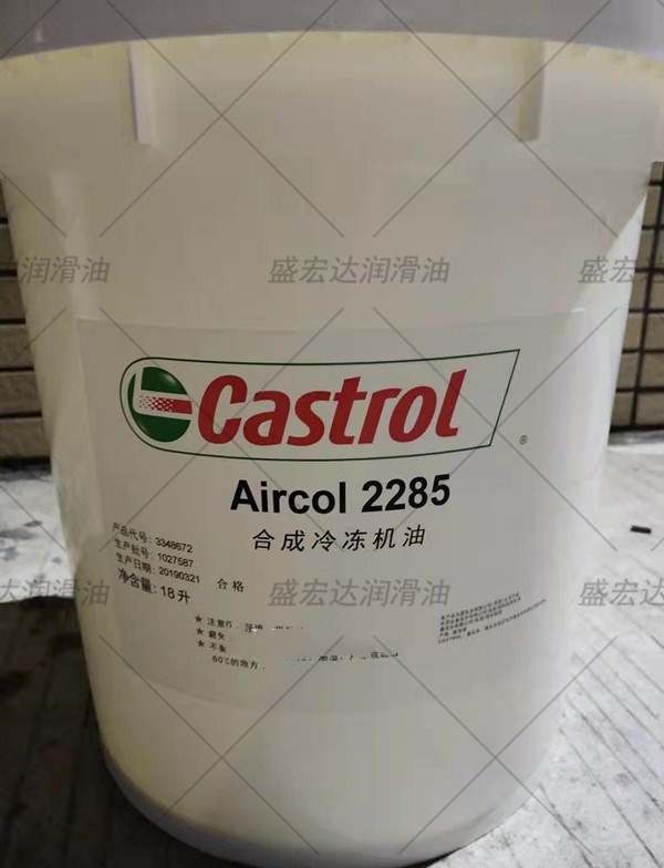 嘉实多Castrol Aircol 2285 2284合成制冷螺杆压缩机冷冻机润滑油