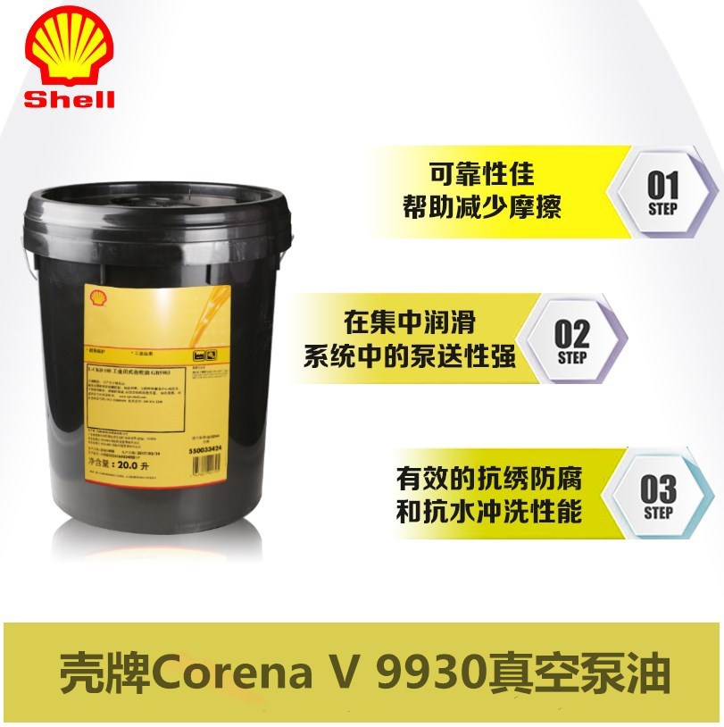 壳牌100号真空泵油 SHELL Corena V 9930旋转和片式真空泵润滑油