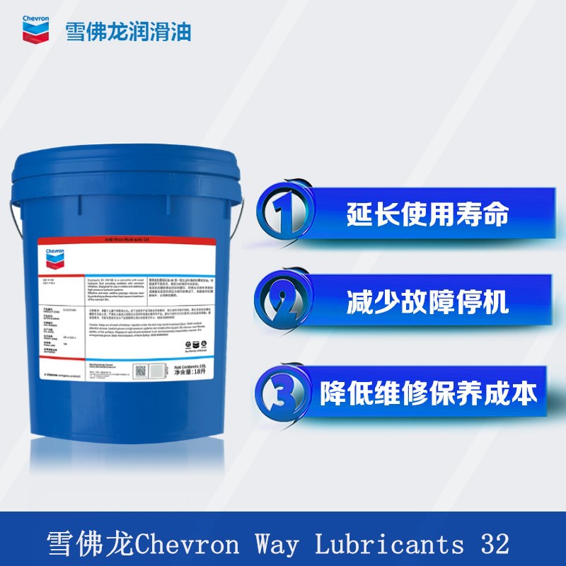 雪佛龙Chevron Way Lubricants 32 68 220号机床刨床成型导轨油