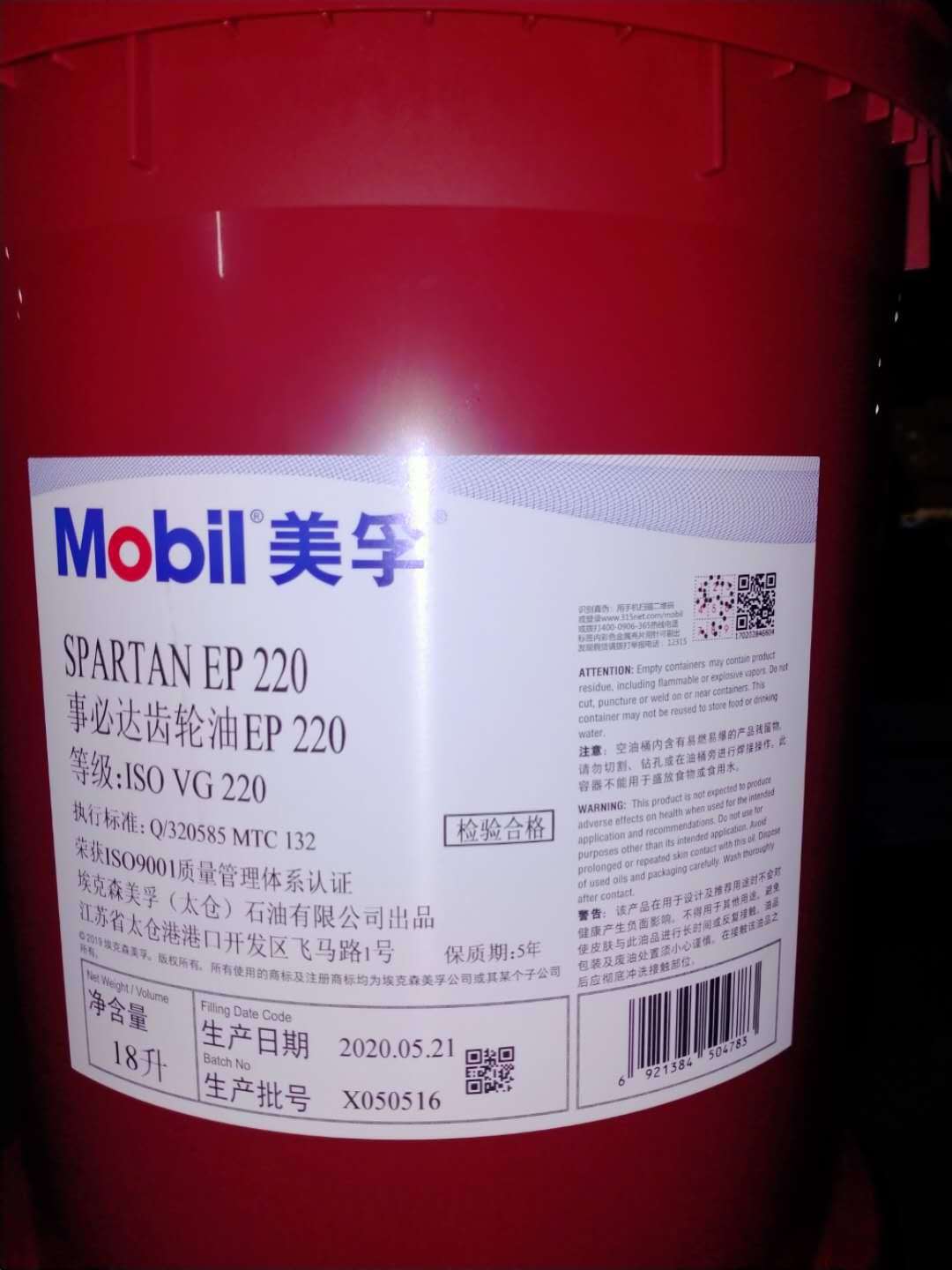 美孚SPARTAN事必达EP68 100 150 220 320 VG460 680号极压齿轮油